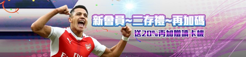 3A娛樂城-新會員二存禮再加碼送20%再加贈讀卡機