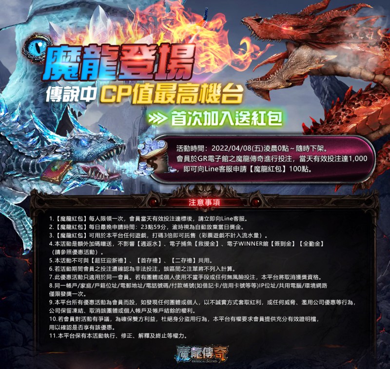 3A娛樂城-魔龍登場首次加入送紅包